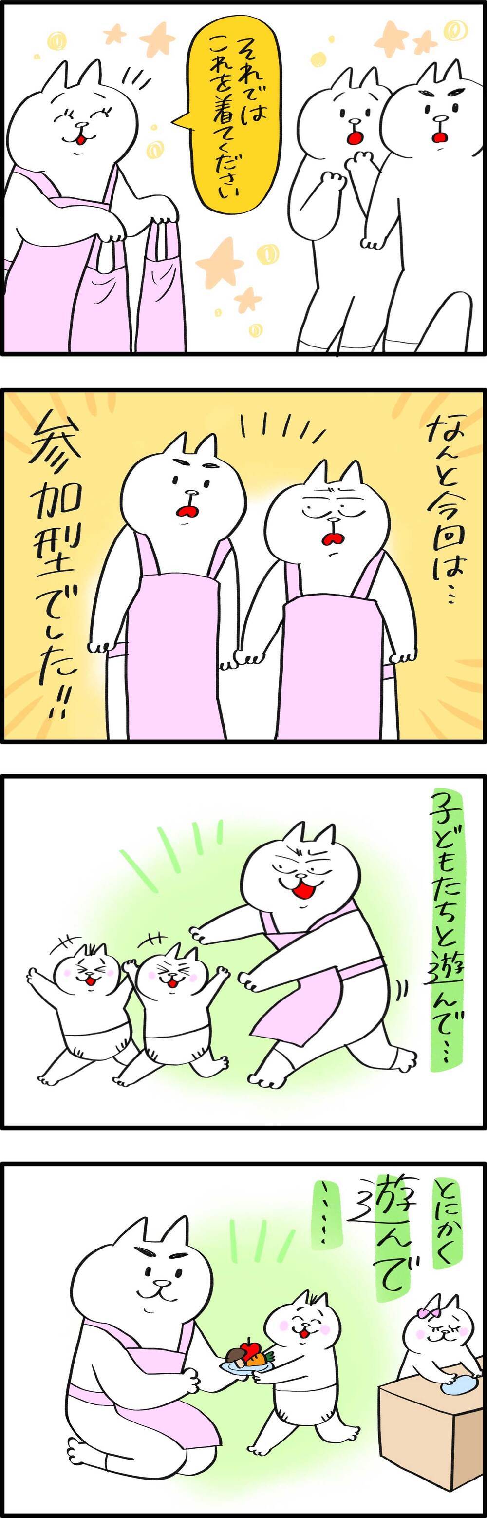 参加型の保育参観で保育士さんたちの大変さを実感！【PUKUTY(プクティ)只今育児奮闘中！ 第80話】