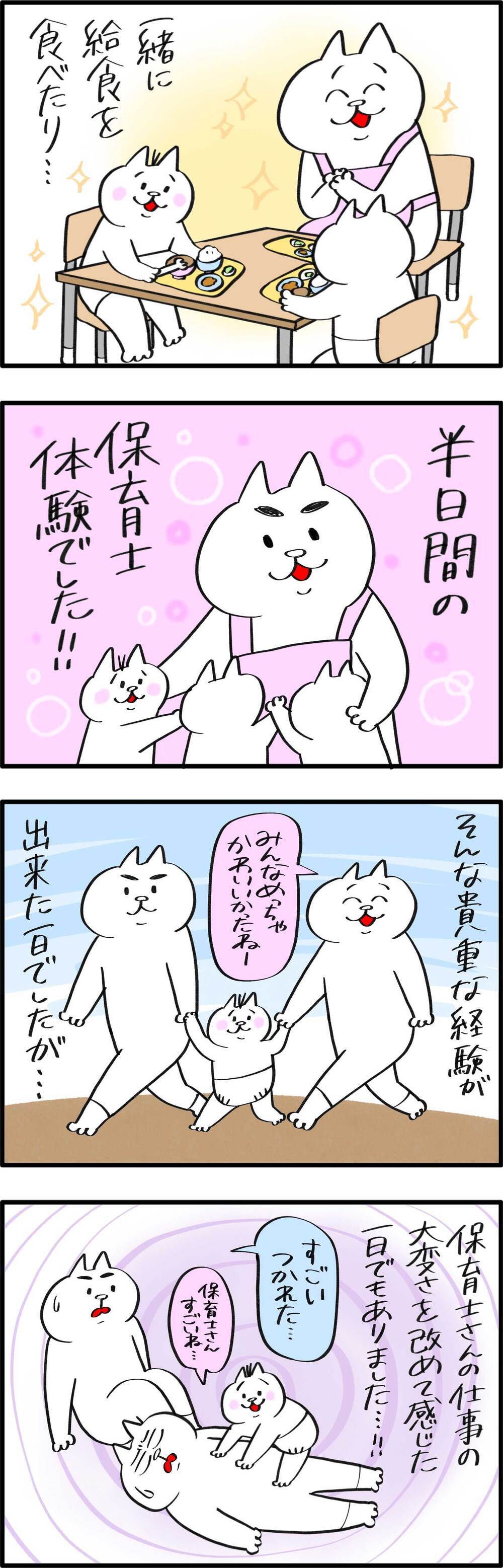 参加型の保育参観で保育士さんたちの大変さを実感！【PUKUTY(プクティ)只今育児奮闘中！ 第80話】