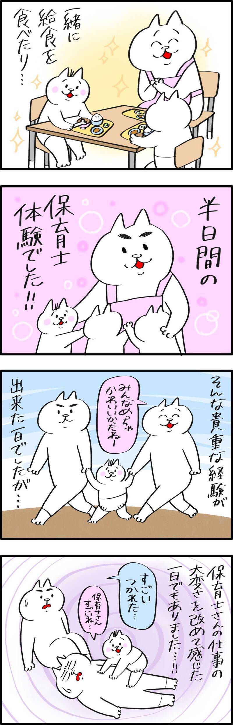 参加型の保育参観で保育士さんたちの大変さを実感！【PUKUTY(プクティ)只今育児奮闘中！ 第80話】