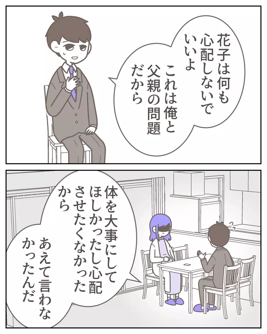 「実家に頼まれて借りただけ」夫の言い分、妻は納得できる？【安心して結婚したはずなのに Vol.7】