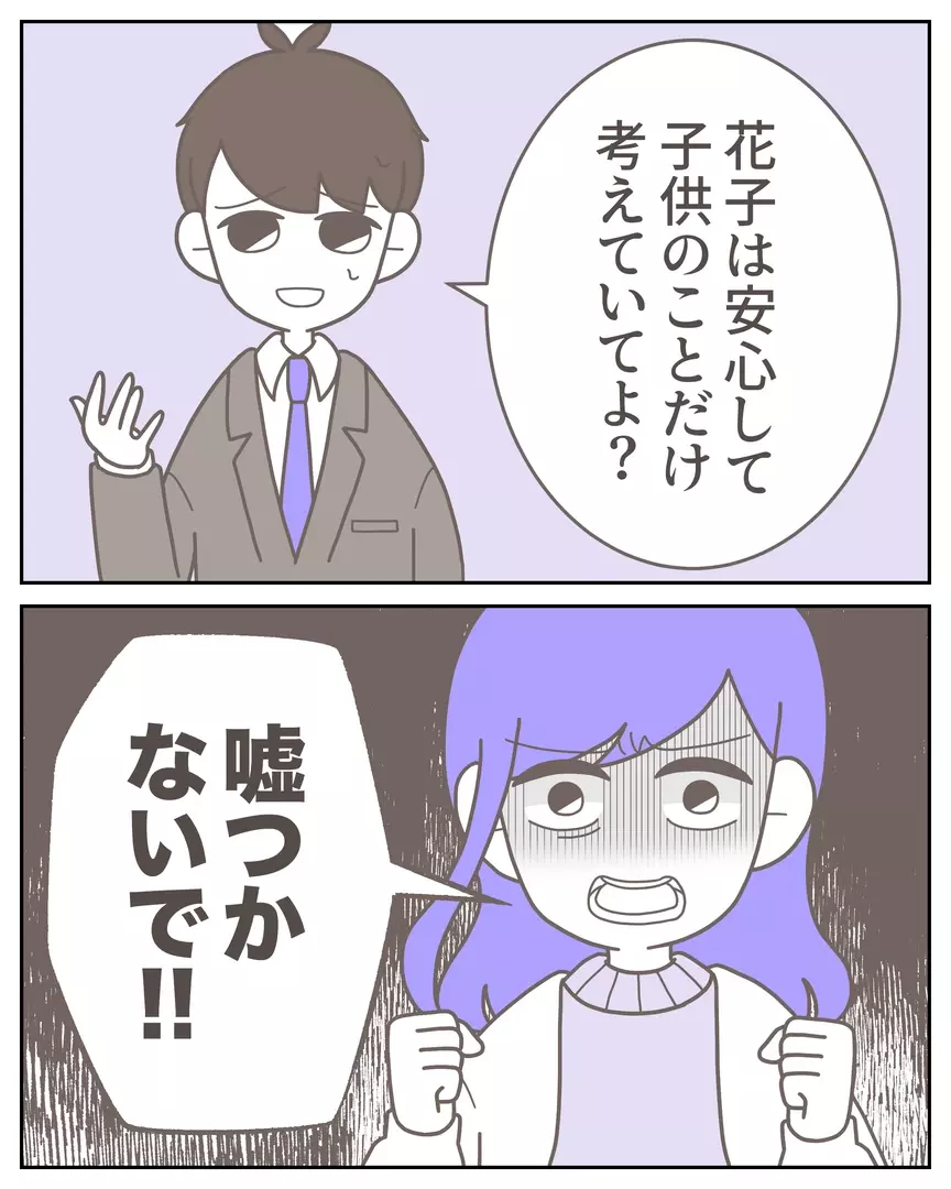 「実家に頼まれて借りただけ」夫の言い分、妻は納得できる？【安心して結婚したはずなのに Vol.7】