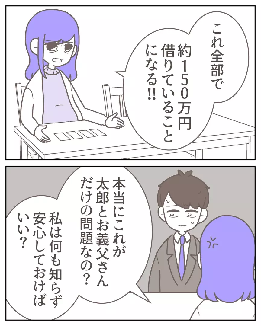 「30万だけじゃないよね？」 夫を試していた妻 　隠していた本当の借金総額とは【安心して結婚したはずなのに Vol.8】