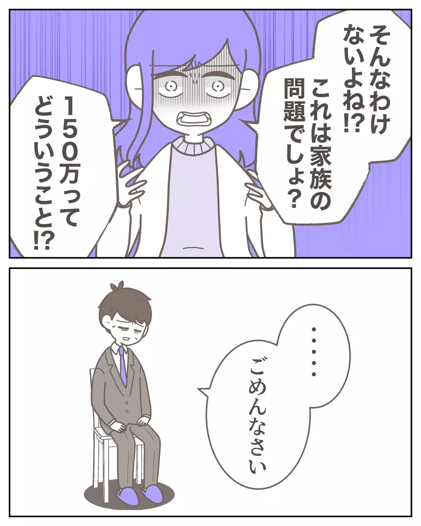 「30万だけじゃないよね？」 夫を試していた妻 　隠していた本当の借金総額とは【安心して結婚したはずなのに Vol.8】