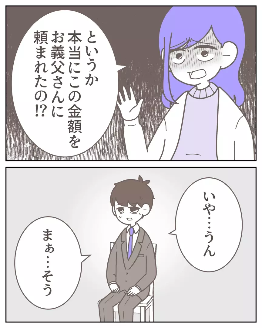 「30万だけじゃないよね？」 夫を試していた妻 　隠していた本当の借金総額とは【安心して結婚したはずなのに Vol.8】