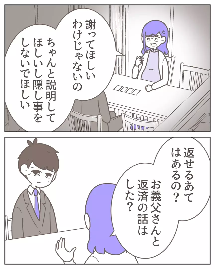 「30万だけじゃないよね？」 夫を試していた妻 　隠していた本当の借金総額とは【安心して結婚したはずなのに Vol.8】