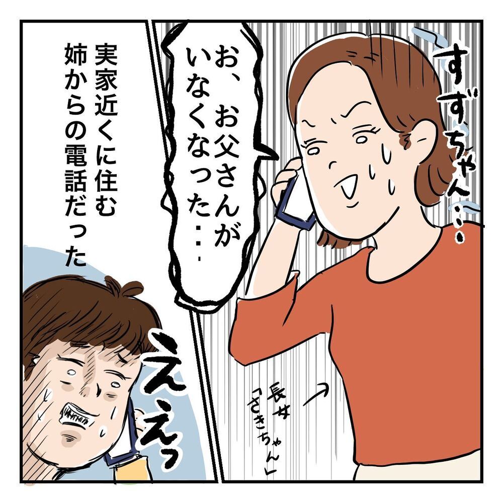 最悪の事態ではない…？ 父はある物を持ち出していた！【ある日突然父が消えました Vol.2】