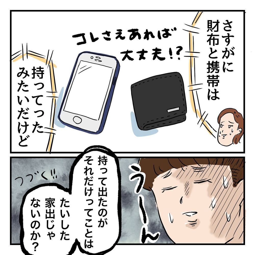 最悪の事態ではない…？ 父はある物を持ち出していた！【ある日突然父が消えました Vol.2】