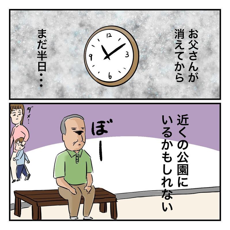 家出中の父に電話することに…！ 何をどう切り出せばいいの!?【ある日突然父が消えました Vol.3】