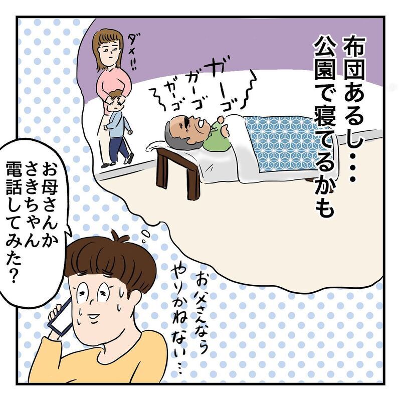 家出中の父に電話することに…！ 何をどう切り出せばいいの!?【ある日突然父が消えました Vol.3】