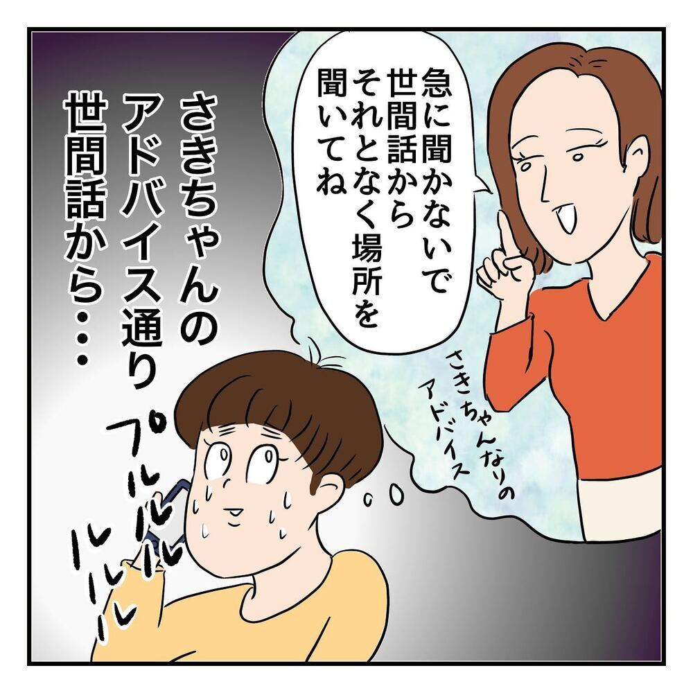 家出中の父に電話することに…！ 何をどう切り出せばいいの!?【ある日突然父が消えました Vol.3】