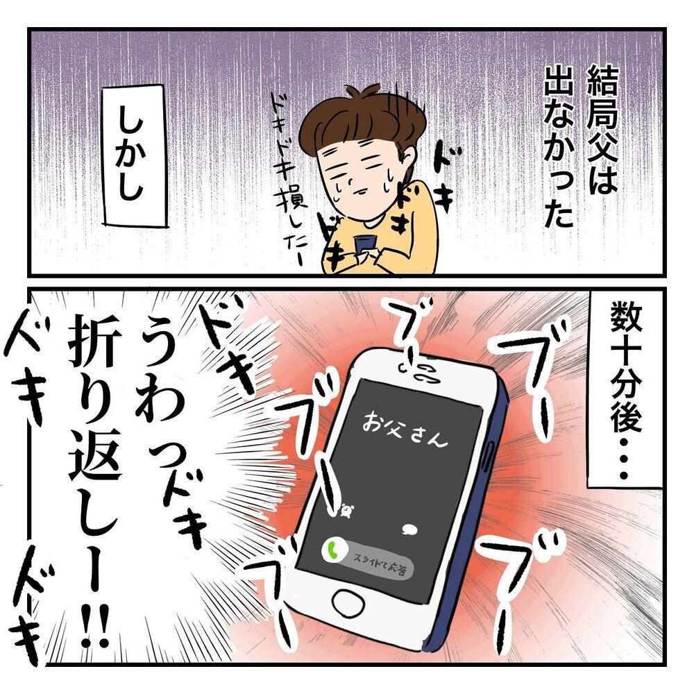 家出中の父に電話することに…！ 何をどう切り出せばいいの!?【ある日突然父が消えました Vol.3】