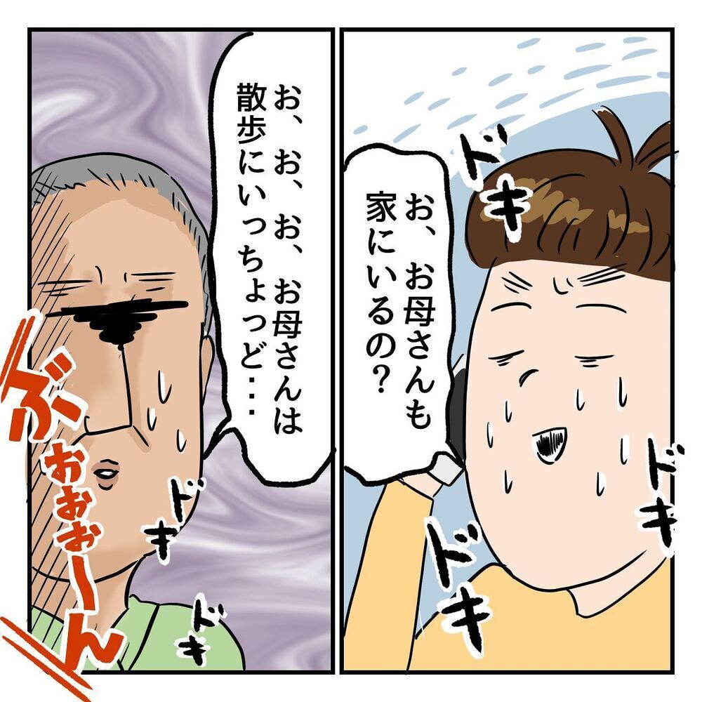 全てを知っている私に嘘をつく父…世間話を続けると、驚きの居場所が判明！【ある日突然父が消えました Vol.4】