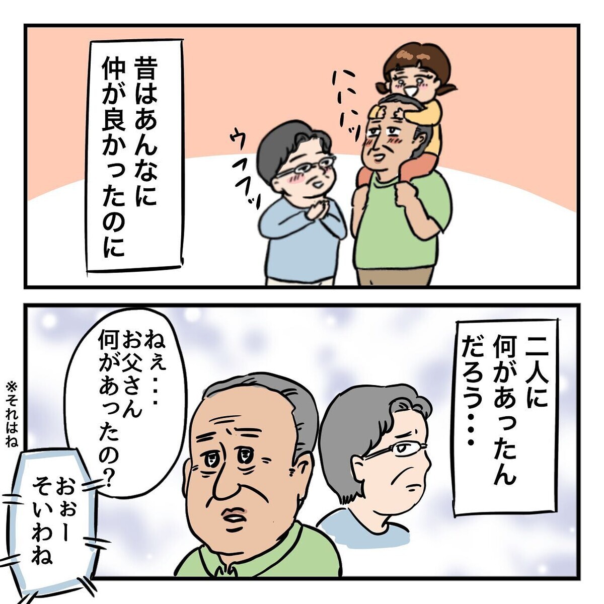 親の揉め事面倒くさー…父が「お母さんには会いたくない」と言う理由とは？【ある日突然父が消えました Vol.5】