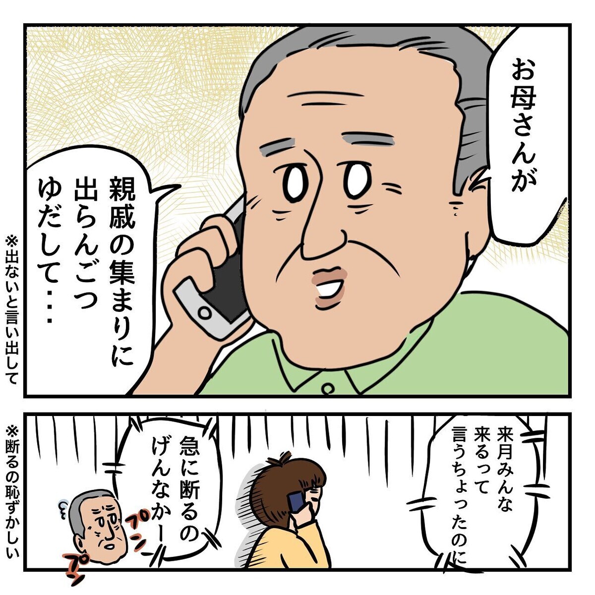 親の揉め事面倒くさー…父が「お母さんには会いたくない」と言う理由とは？【ある日突然父が消えました Vol.5】