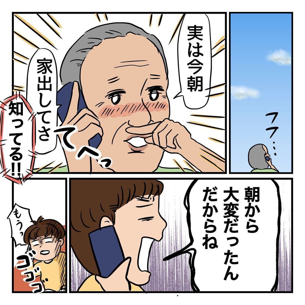 親の揉め事面倒くさー…父が「お母さんには会いたくない」と言う理由とは？【ある日突然父が消えました Vol.5】