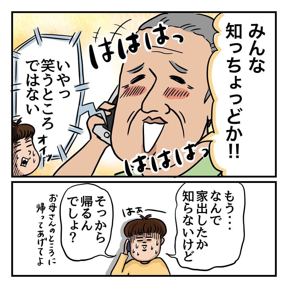 親の揉め事面倒くさー…父が「お母さんには会いたくない」と言う理由とは？【ある日突然父が消えました Vol.5】