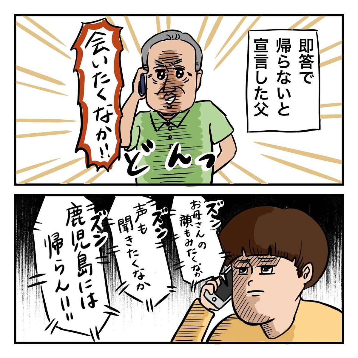 親の揉め事面倒くさー…父が「お母さんには会いたくない」と言う理由とは？【ある日突然父が消えました Vol.5】