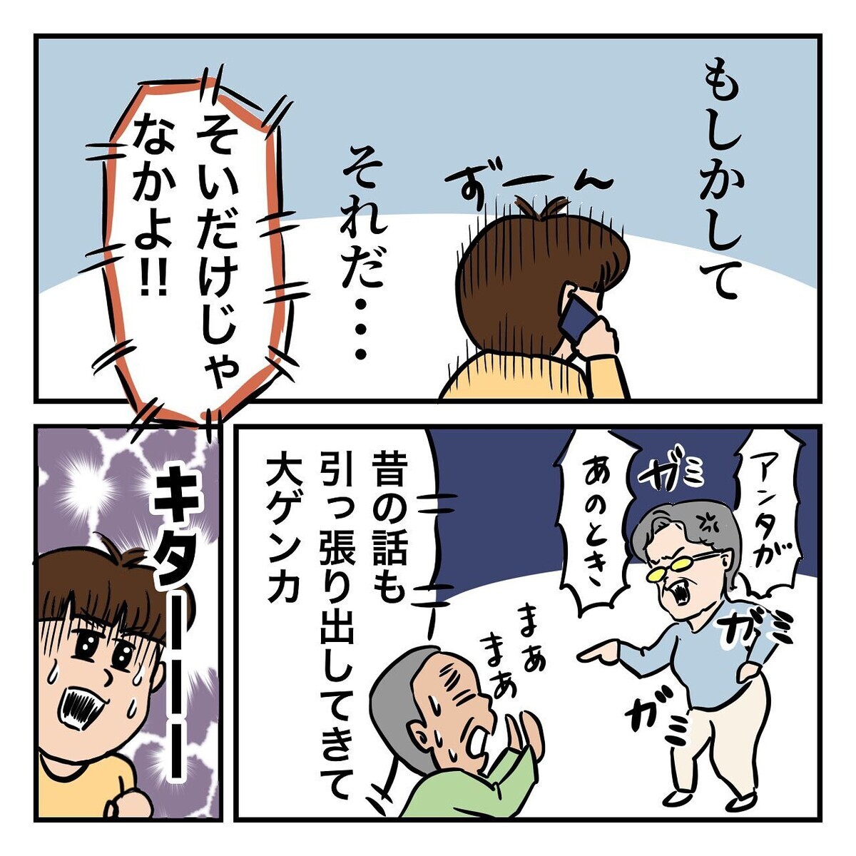 親の揉め事面倒くさー…父が「お母さんには会いたくない」と言う理由とは？【ある日突然父が消えました Vol.5】