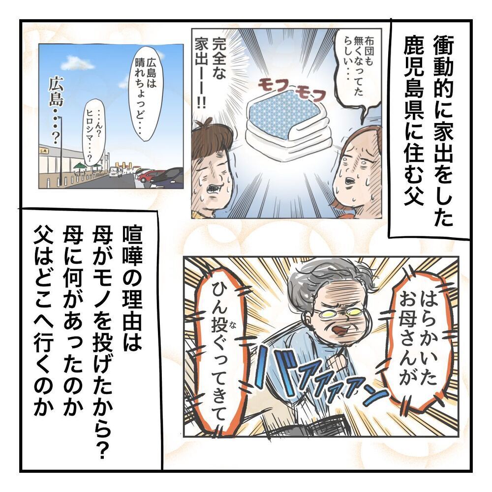 父の言うことは絶対だった母に何があった？ そして家出は壮大な計画に…!?【ある日突然父が消えました Vol.6】