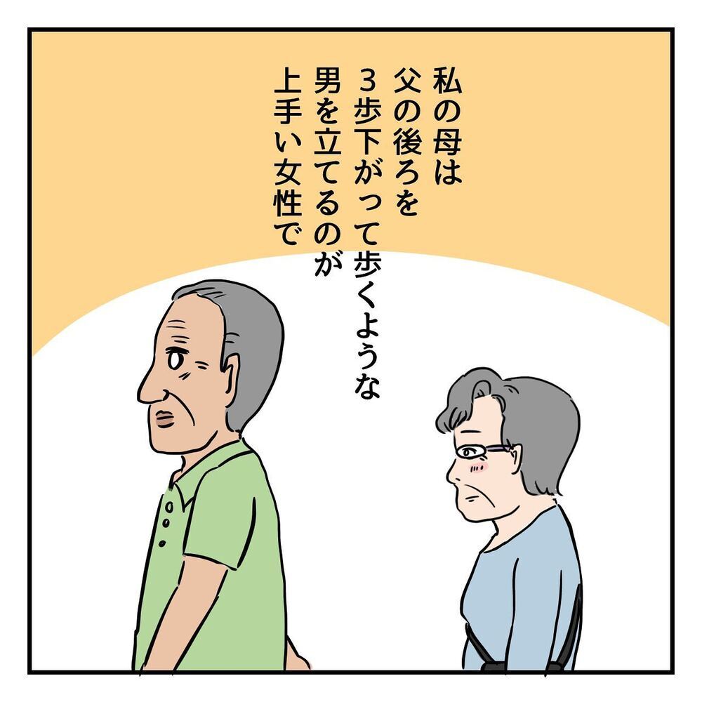 父の言うことは絶対だった母に何があった？ そして家出は壮大な計画に…!?【ある日突然父が消えました Vol.6】