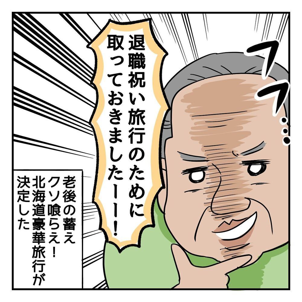 父はなぜ北海道へ？ 心当たりは2年前のあの出来事!?【ある日突然父が消えました Vol.7】