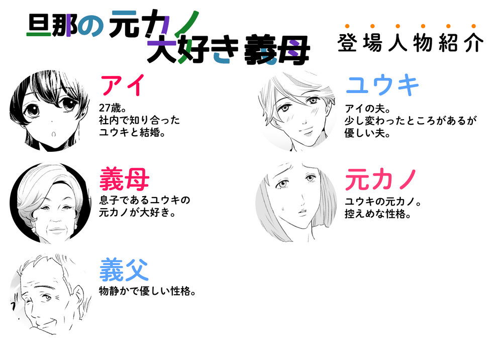 恋愛経験が少なそうなデートが逆に好印象!? 3年後、ついに…！【旦那の元カノ大好き義母 Vol.1】