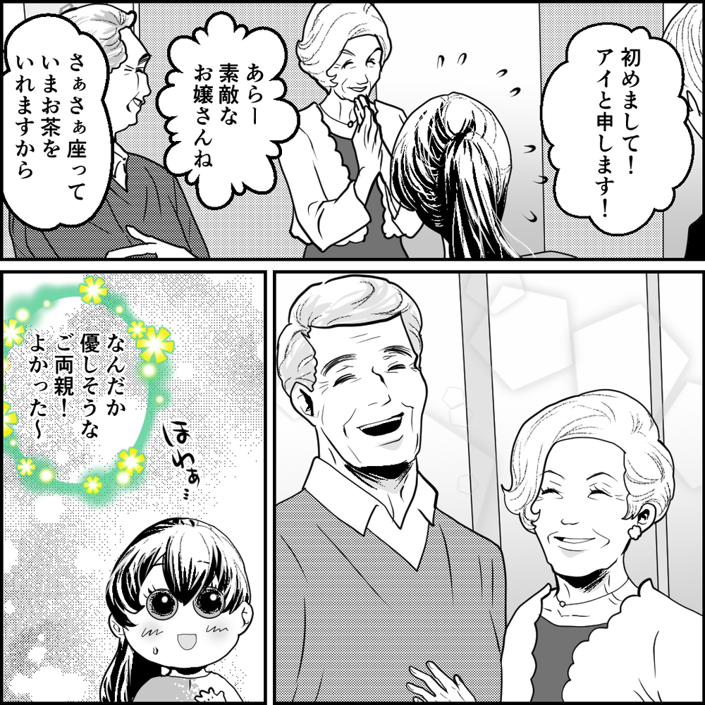 恋愛経験が少なそうなデートが逆に好印象!? 3年後、ついに…！【旦那の元カノ大好き義母 Vol.1】