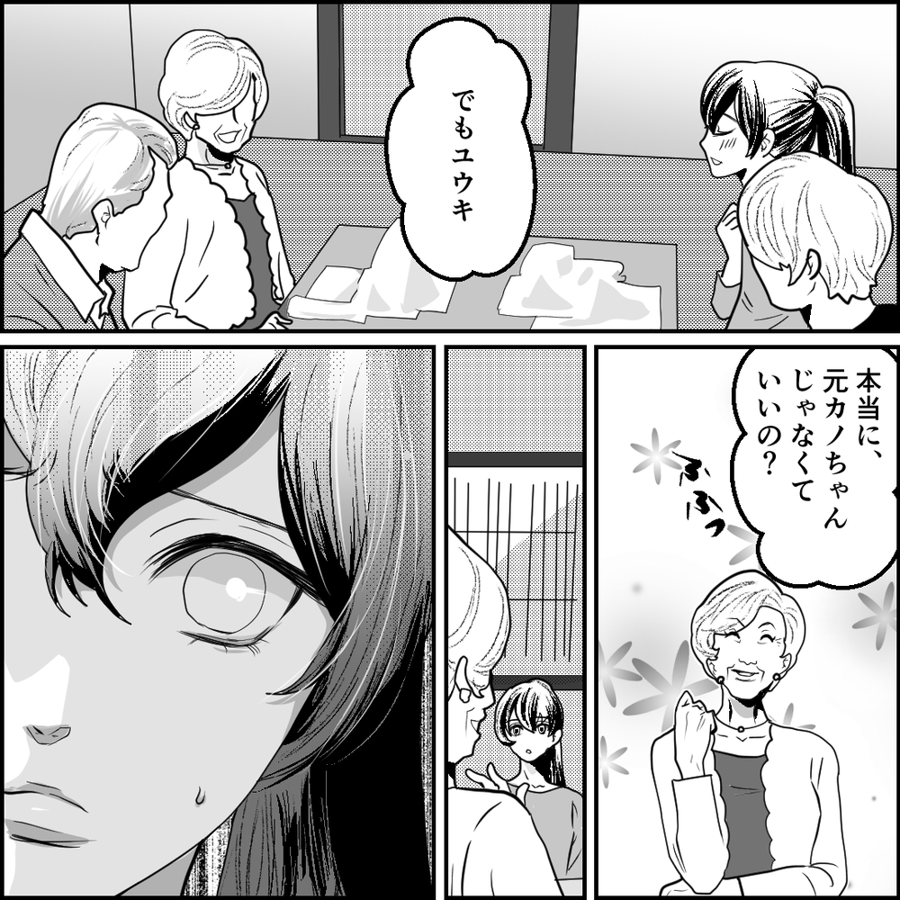 「元カノじゃないくていいの？」義母から驚きの一言…私と付き合うのは妥協なの？【旦那の元カノ大好き義母 Vol.2】