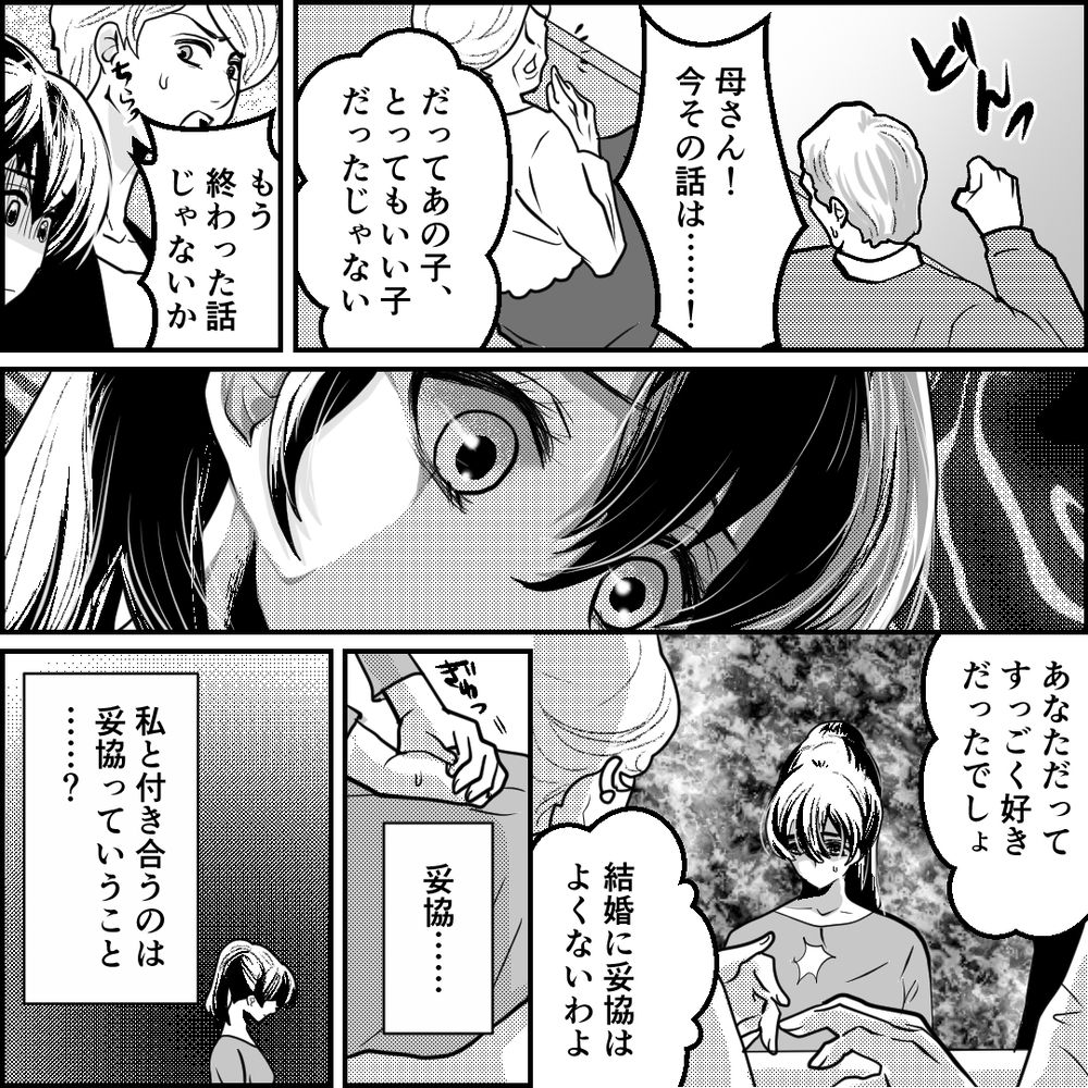 「元カノじゃないくていいの？」義母から驚きの一言…私と付き合うのは妥協なの？【旦那の元カノ大好き義母 Vol.2】