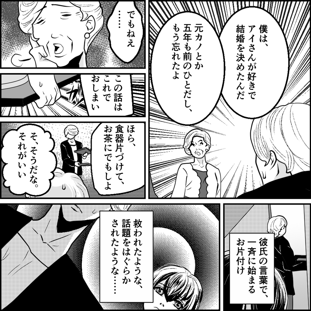 「元カノじゃないくていいの？」義母から驚きの一言…私と付き合うのは妥協なの？【旦那の元カノ大好き義母 Vol.2】