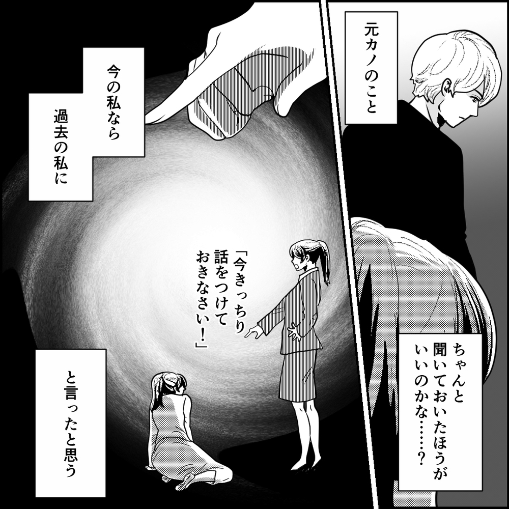 「元カノじゃないくていいの？」義母から驚きの一言…私と付き合うのは妥協なの？【旦那の元カノ大好き義母 Vol.2】