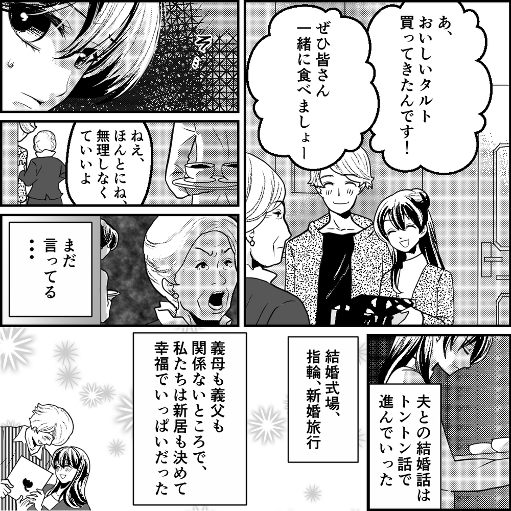 「元カノじゃないくていいの？」義母から驚きの一言…私と付き合うのは妥協なの？【旦那の元カノ大好き義母 Vol.2】
