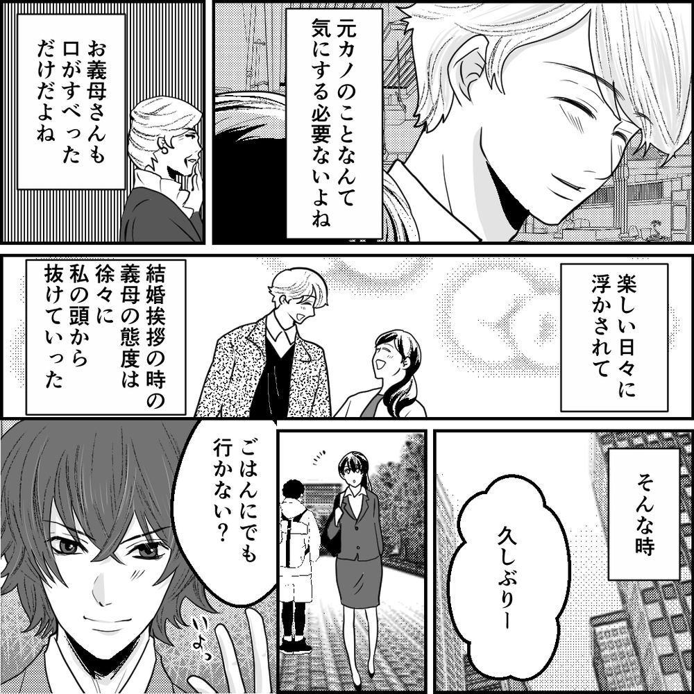 元カレと再会！「お前も幸せになってくれなきゃ困る」と頼まれたワケは？【旦那の元カノ大好き義母 Vol.3】