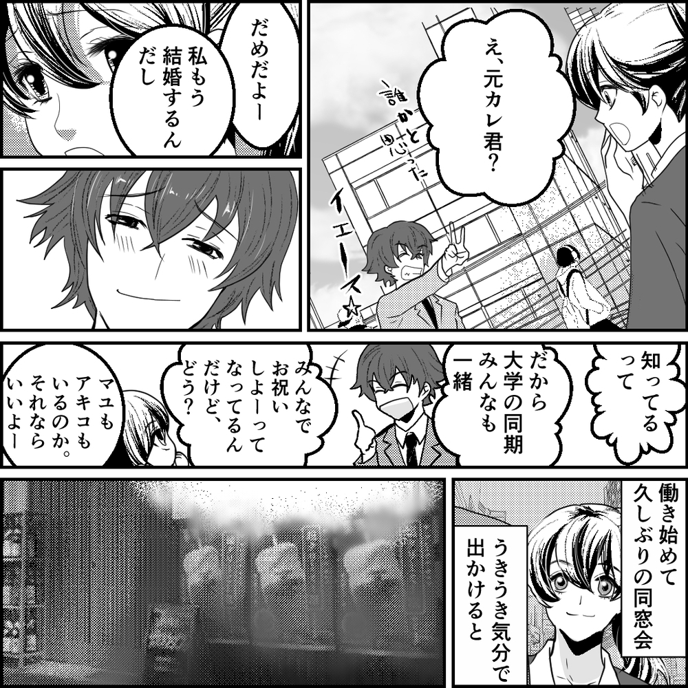 元カレと再会！「お前も幸せになってくれなきゃ困る」と頼まれたワケは？【旦那の元カノ大好き義母 Vol.3】