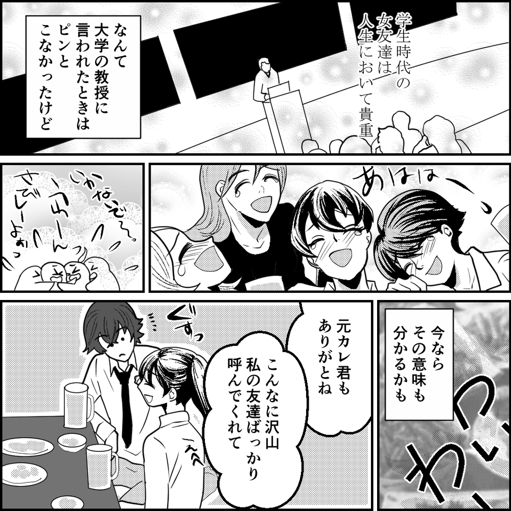 元カレと再会！「お前も幸せになってくれなきゃ困る」と頼まれたワケは？【旦那の元カノ大好き義母 Vol.3】