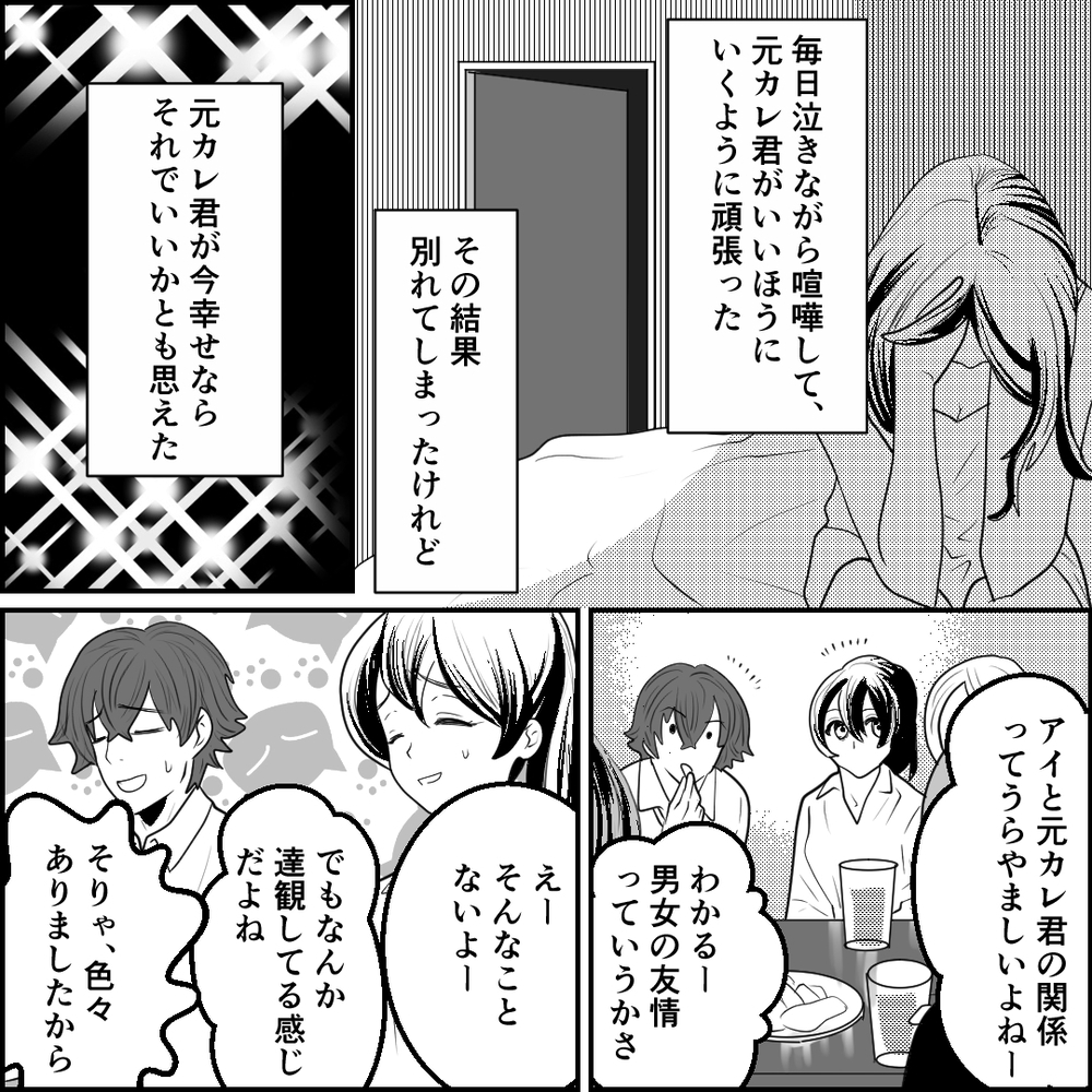 元カレと一緒にいるだけで浮気!? 婚約者の怒りをどう沈めるべきか【旦那の元カノ大好き義母 Vol.4】