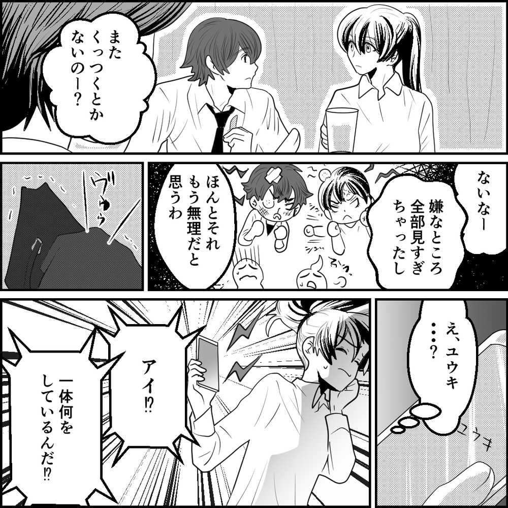 元カレと一緒にいるだけで浮気!? 婚約者の怒りをどう沈めるべきか【旦那の元カノ大好き義母 Vol.4】