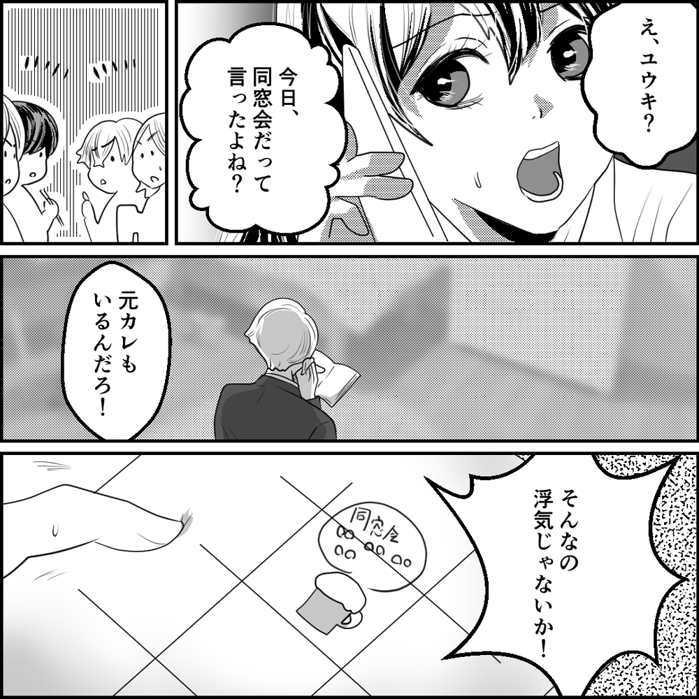 元カレと一緒にいるだけで浮気!? 婚約者の怒りをどう沈めるべきか【旦那の元カノ大好き義母 Vol.4】