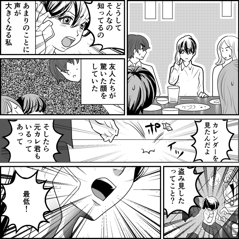 元カレと一緒にいるだけで浮気!? 婚約者の怒りをどう沈めるべきか【旦那の元カノ大好き義母 Vol.4】