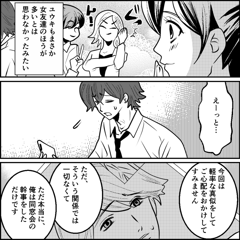 「裏で口裏合わせしたんだろ」疑い深い婚約者…さらに嫉妬深い一言が!?【旦那の元カノ大好き義母 Vol.5】