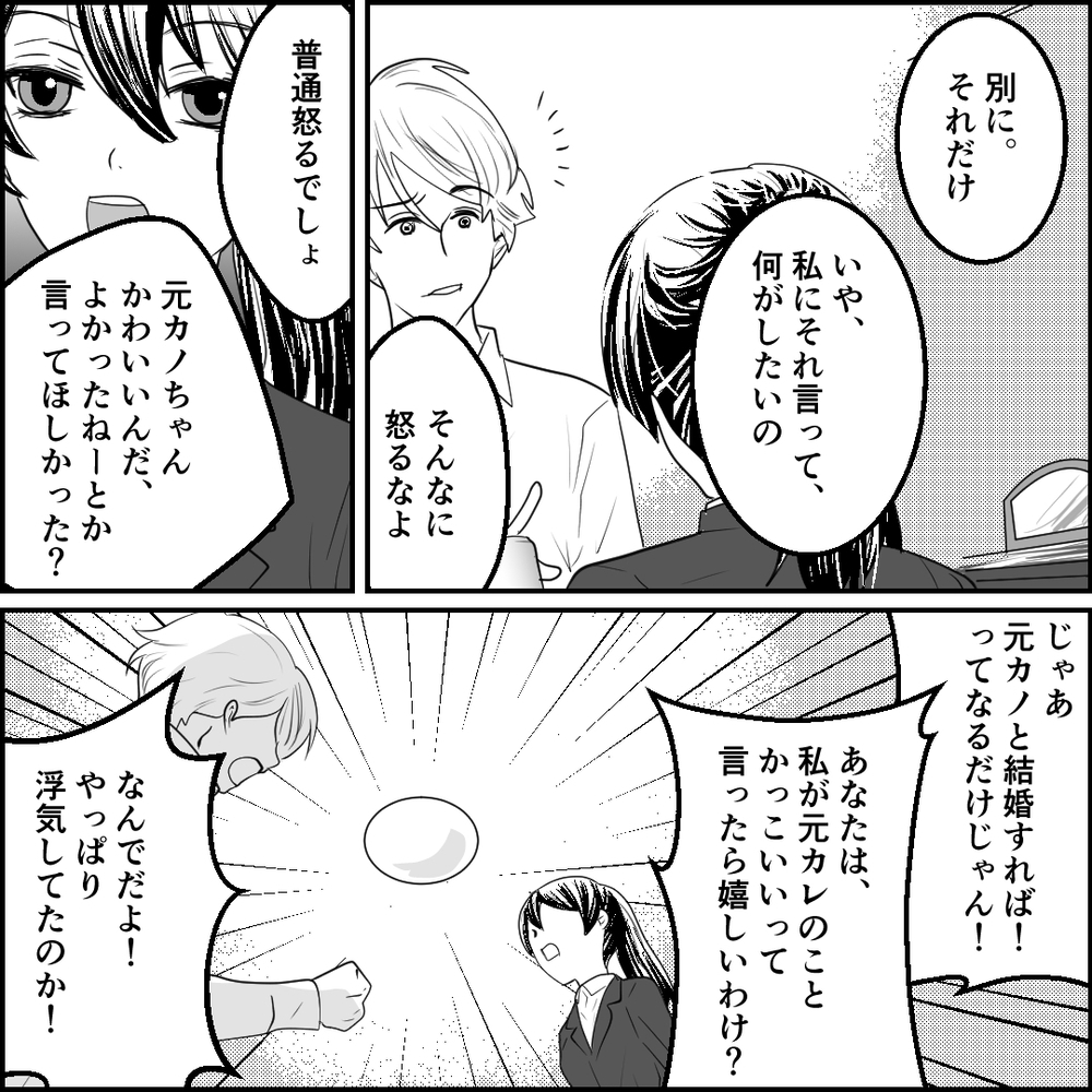 「元カノが可愛かった」って何？ 過去を引きずる男との結婚はやめるべき!?【旦那の元カノ大好き義母 Vol.6】