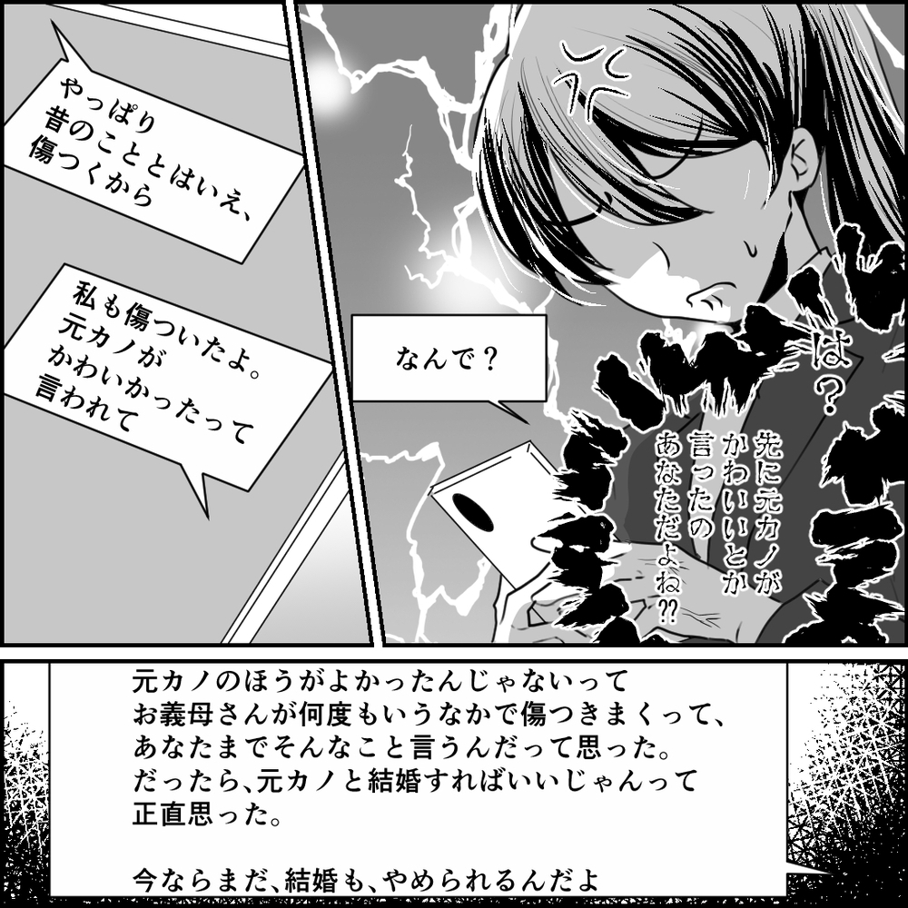 「元カノが可愛かった」って何？ 過去を引きずる男との結婚はやめるべき!?【旦那の元カノ大好き義母 Vol.6】