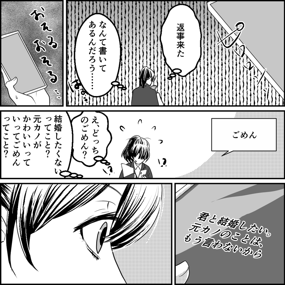 今なら結婚はやめられる…アイの本音に婚約者が出した答えは？【旦那の元カノ大好き義母 Vol.7】