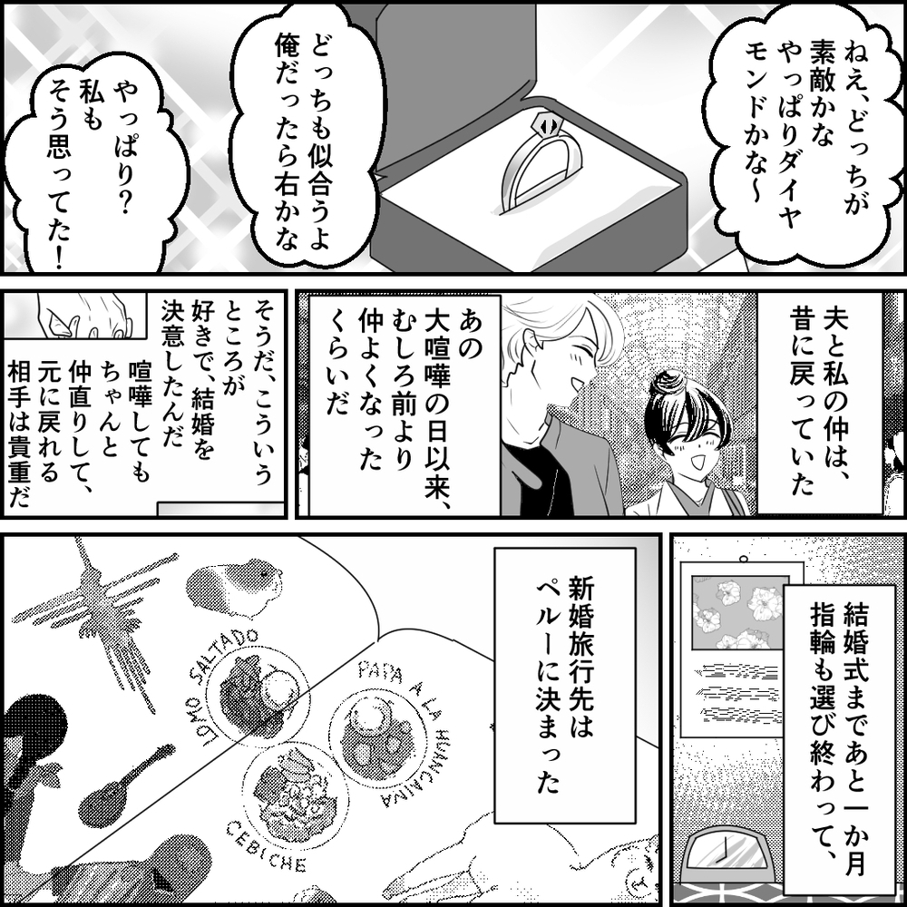 ケンカを経て深まった絆！ 新婚旅行は意外な場所に決定!?【旦那の元カノ大好き義母 Vol.8】