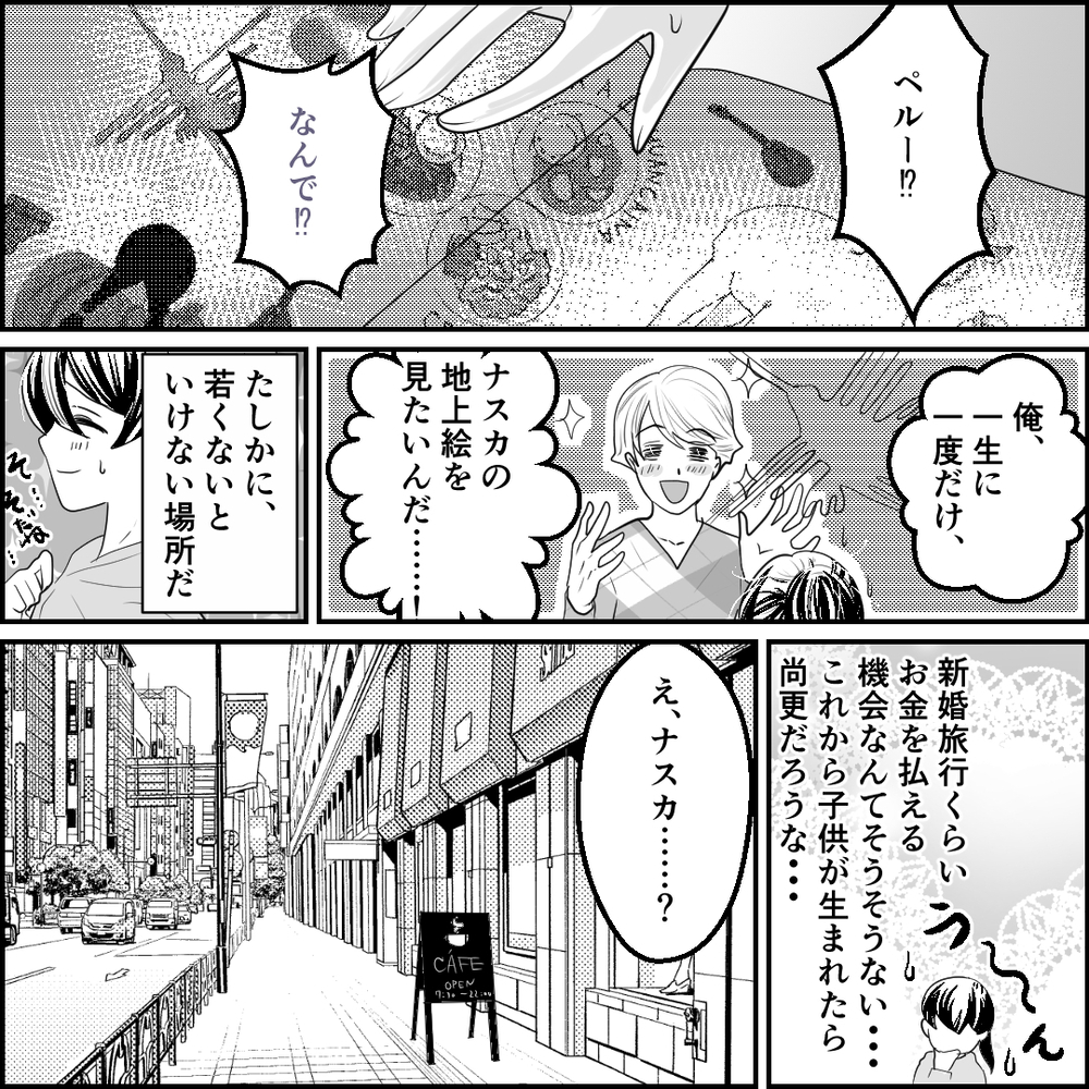 ケンカを経て深まった絆！ 新婚旅行は意外な場所に決定!?【旦那の元カノ大好き義母 Vol.8】