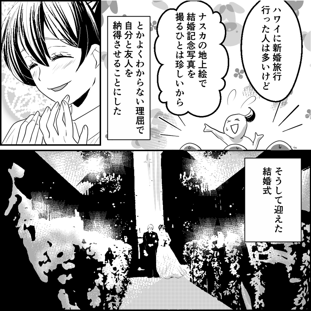 ケンカを経て深まった絆！ 新婚旅行は意外な場所に決定!?【旦那の元カノ大好き義母 Vol.8】