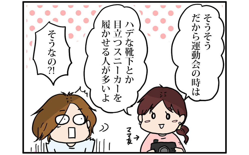 親の斬新な工夫！　運動会、みんな同じ体操着で見分けがつかない問題の解決策【こむぎときなこ Vol.60】