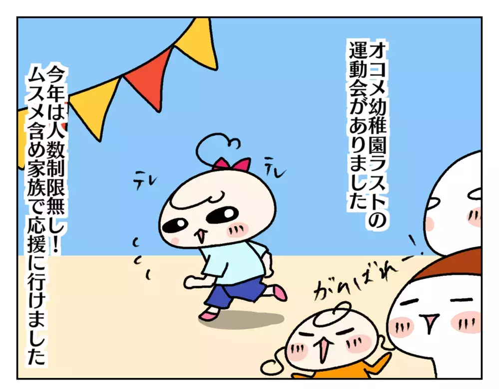 姉たちの本気が見えた!? 妹の運動会で親と別行動する長女にビックリした話【ムスメちゃんとオコメちゃん  第205話】