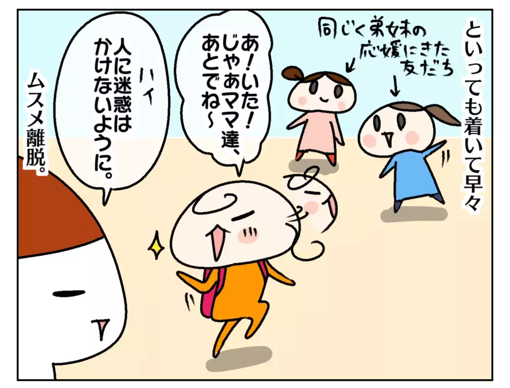 姉たちの本気が見えた!? 妹の運動会で親と別行動する長女にビックリした話【ムスメちゃんとオコメちゃん  第205話】