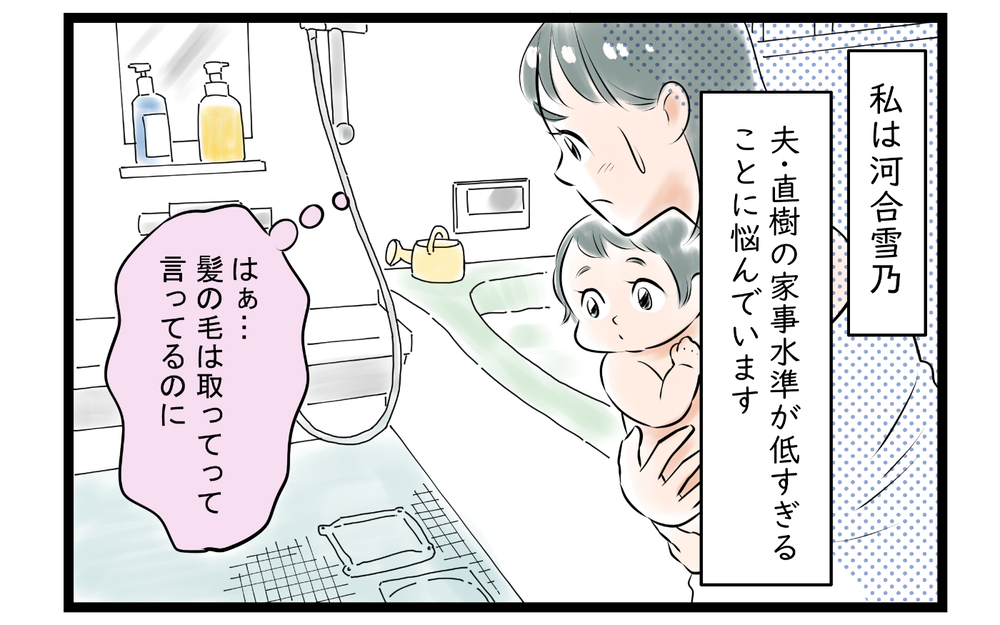 家事育児を放棄し始めた育休夫「気になるなら自分でやれば？」 ＜家事育児から逃げる夫の末路 6話＞【夫婦の危機 まんが】